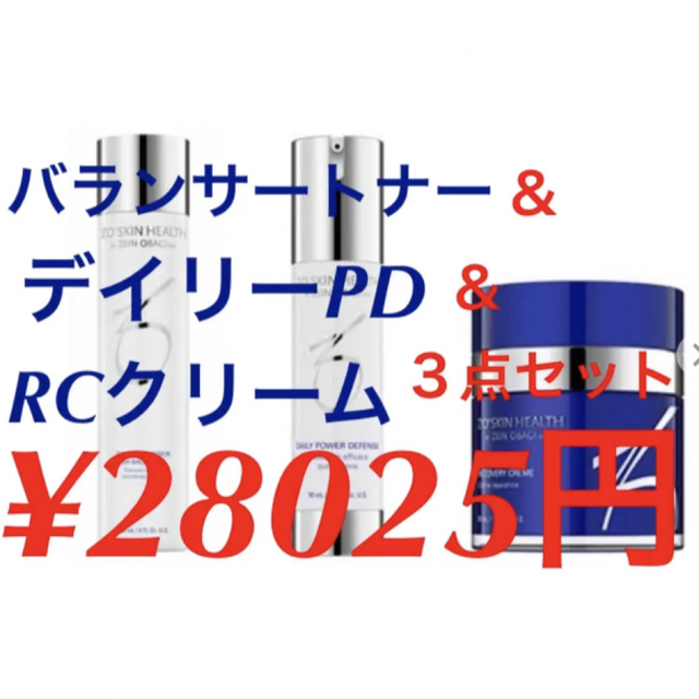 新品〖 バランサートナー＆RCクリーム  〗2点セット✩.*˚ゼオスキン✩.*˚