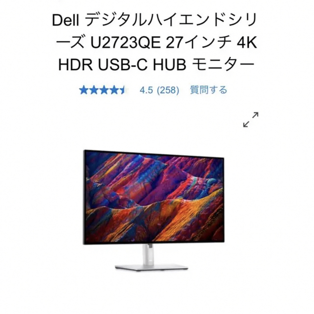 Dell U2723QE 27インチ 4K HDR USB-C HUB モニター-