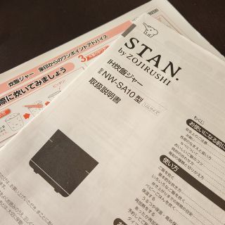 ※※うたまるさま専用※※【炊飯器】STAN　スタン　ブラック