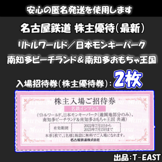 【匿名発送】2枚：リトルワールド／日本モンキーパーク／南知多ビーチランド優待券(遊園地/テーマパーク)