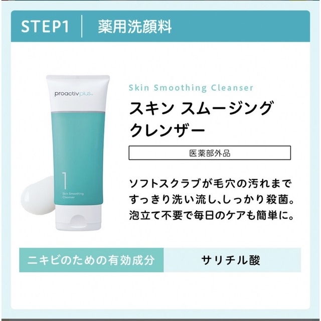 proactiv(プロアクティブ)のプロアクティブ プラス 薬用　基本の3ステップセット　30日分 コスメ/美容のキット/セット(その他)の商品写真