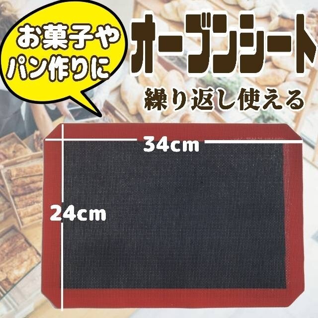 おすすめ オーブンシート クッキングシート 繰り返し お菓子 シルパン