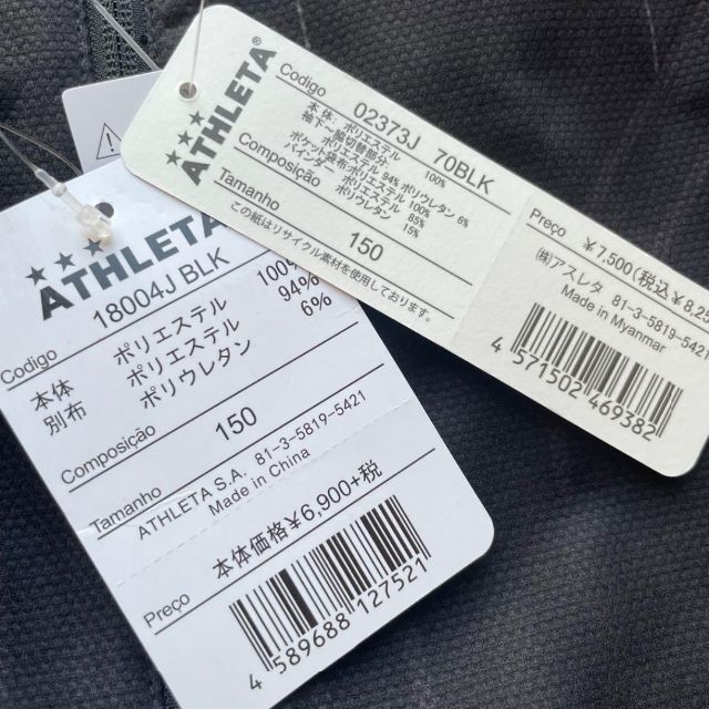 新品！ATHLETA アスレタ ジャージ上下セット