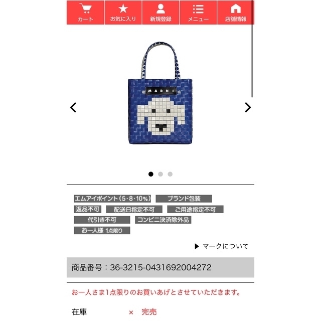 【10日間限定価格】  国内正規品      MARNI 2