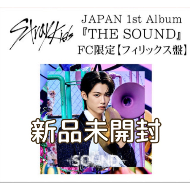 Straykids リノ フィリックス THE SOUND FC盤 2点セット