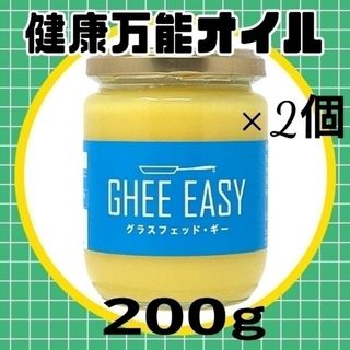 コストコ(コストコ)の【新品】②個400g＊ギーイージー200g／グラスフェッドギー健康バターオイル(調味料)