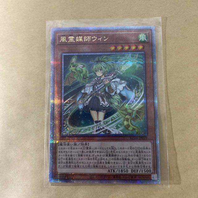 4年保証』 遊戯王 風霊媒師ウィン - シングルカード - kajal.pl