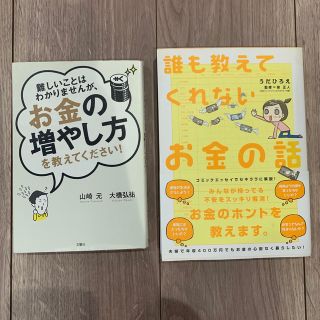 難しいことはわかりませんが、お金の増やし方を教えてください！(その他)