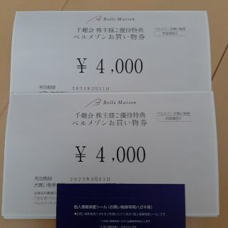 ベルメゾン(ベルメゾン)の千趣会 ベルメゾン 優待券 8,000円分(ショッピング)