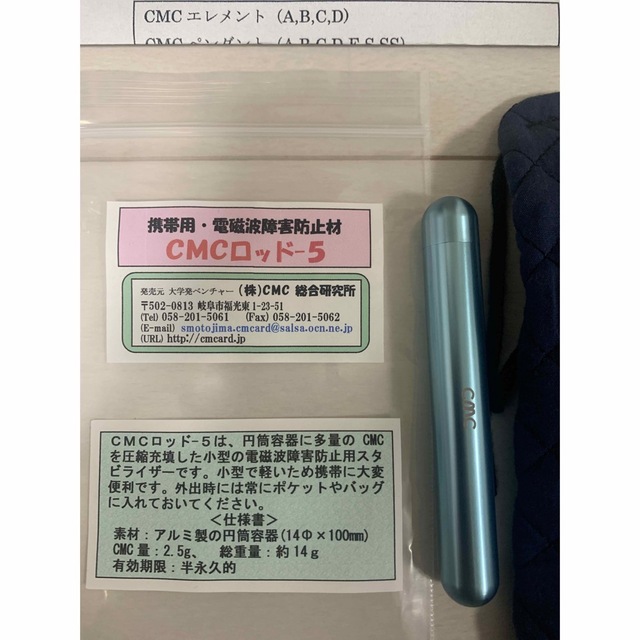 新品　CMCロッド（CMCROD-5）携帯用 CMC総合研究所　CMC電磁波