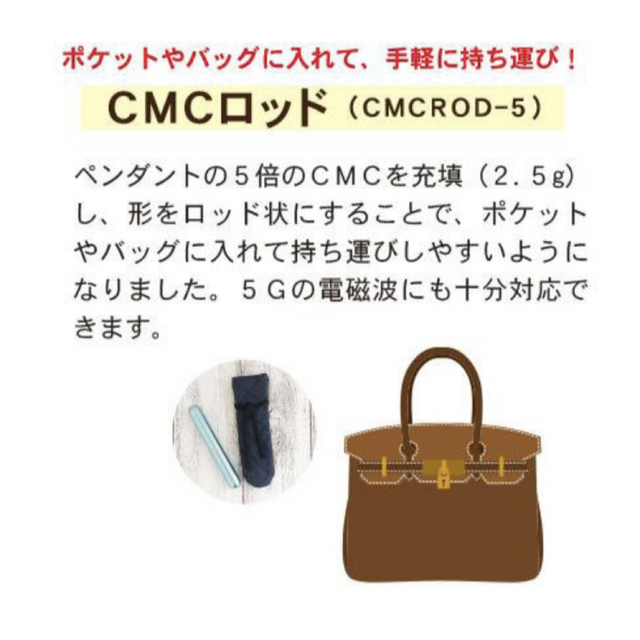 新品　CMCロッド（CMCROD-5）携帯用 CMC総合研究所　CMC電磁波 その他のその他(その他)の商品写真
