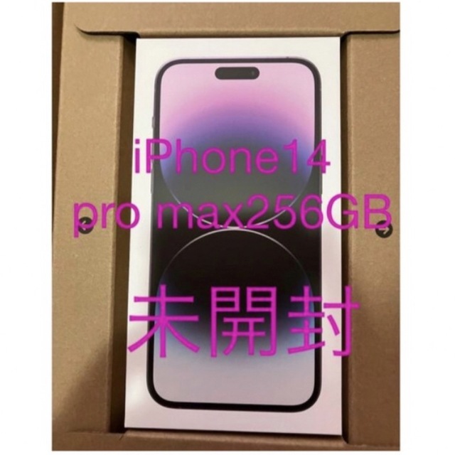 中古】 - iPhone iPhone14 SIMフリー ディープパープル 256gb max pro