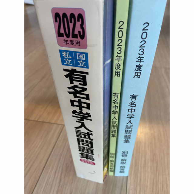 サピックス 有名中学入試問題集 2023年度用 | neper.edu.ec