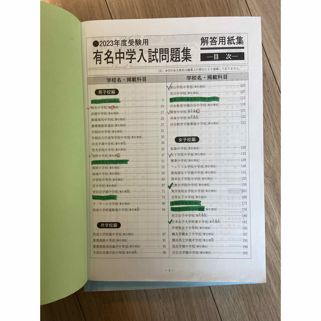 サピックス 有名中学入試問題集 2023年度用 | neper.edu.ec