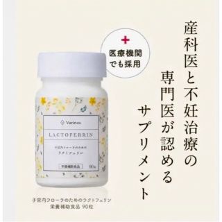 Varinos LACTOFERRIN ラクトフェリン 1瓶90粒 新品の通販 by みこ's ...