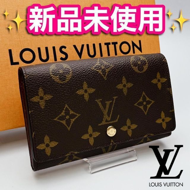 LOUIS VUITTON - 期間限定！新品未使用ルイヴィトン トレゾール モノグラム 正規保証付1288