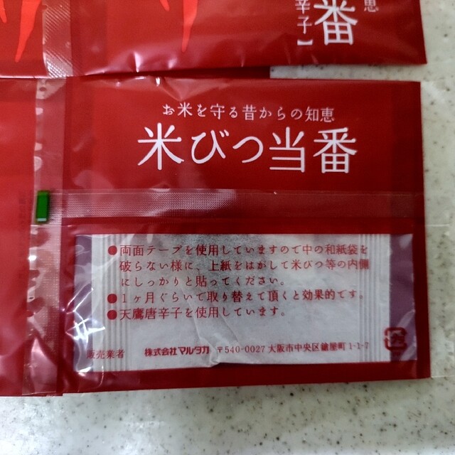 米びつ当番 お米 保存 虫除け７袋 食品/飲料/酒の食品(米/穀物)の商品写真