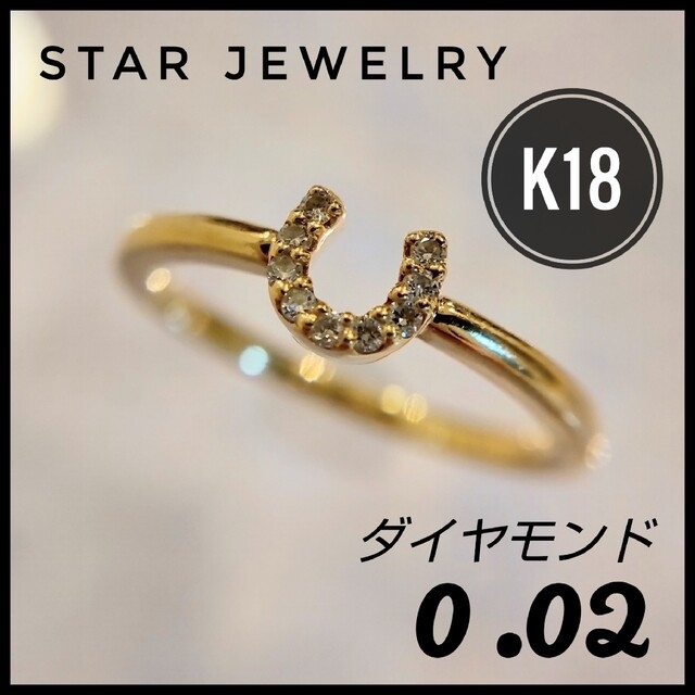 美品】STAR JEWELRY ホースシュー ２号 ピンキーリング | labiela.com