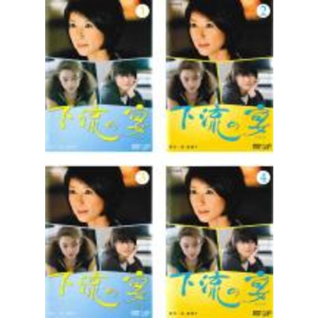 全巻セットDVD▼下流の宴(4枚セット)第1話～最終話▽レンタル落ち