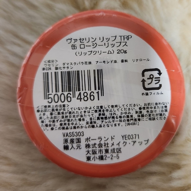 Vaseline(ヴァセリン)の【専用】ヴァセリン　リップ　ロージーリップス　20g コスメ/美容のスキンケア/基礎化粧品(リップケア/リップクリーム)の商品写真