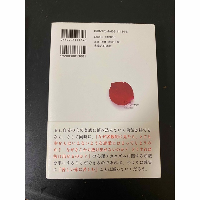 コタロウ様専用◯恋愛依存症 苦しい恋から抜け出せない人たち エンタメ/ホビーの本(人文/社会)の商品写真