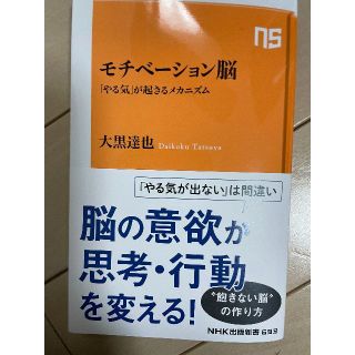 モチベーション脳(ノンフィクション/教養)
