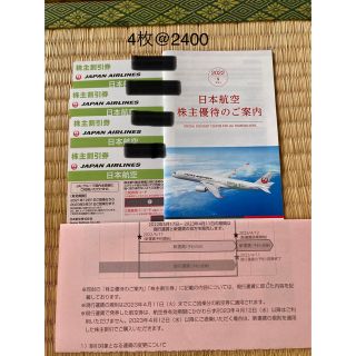 ジャル(ニホンコウクウ)(JAL(日本航空))のJAL 株主優待券　4枚　匿名配送(その他)