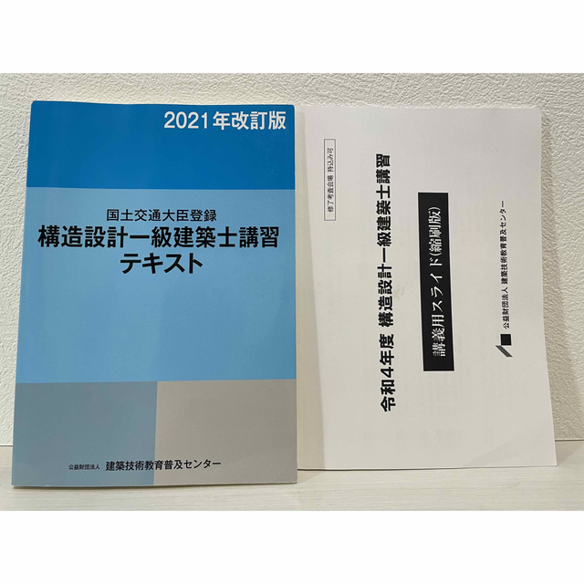 構造設計1級建築士 テキスト計4冊 - 参考書 構造設計1級建築士 テキスト計4冊 - 参考書