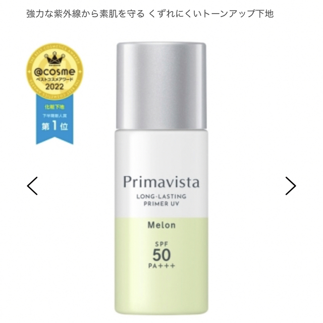 Primavista(プリマヴィスタ)のプリマヴィスタ　スキンプロテクトベース皮脂くずれ防止UV コスメ/美容のベースメイク/化粧品(化粧下地)の商品写真