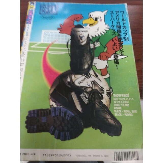 週刊少年ジャンプ　1994年16号ドラゴンボール表紙　SLAM DUNKポスター