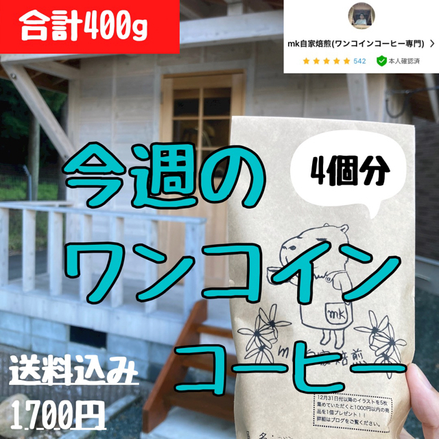 40杯分 エチオピアモカシダモG2 自家焙煎コーヒー豆(フルーティー系) 食品/飲料/酒の飲料(コーヒー)の商品写真