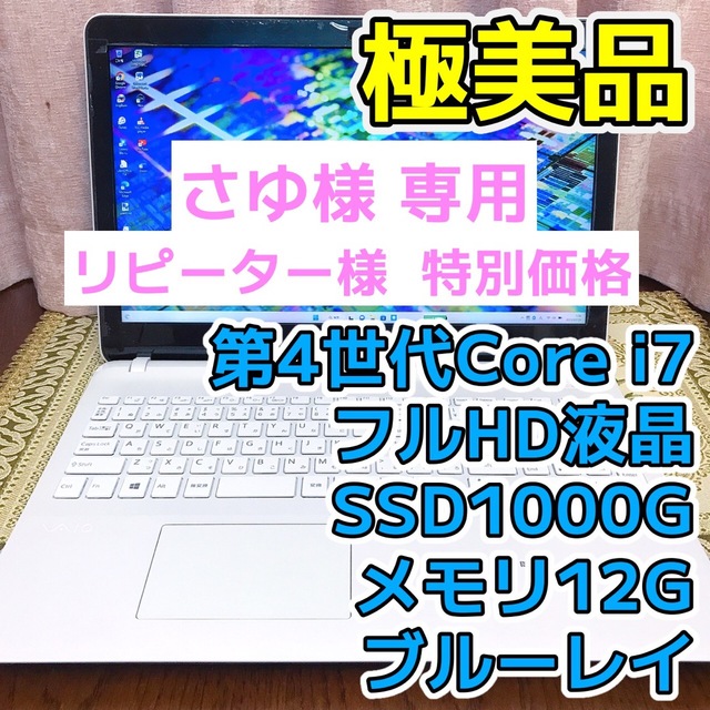 ☆極美品☆フルHD☆ブルーレイ☆Corei7 SSD1000G ホワイトVAIO