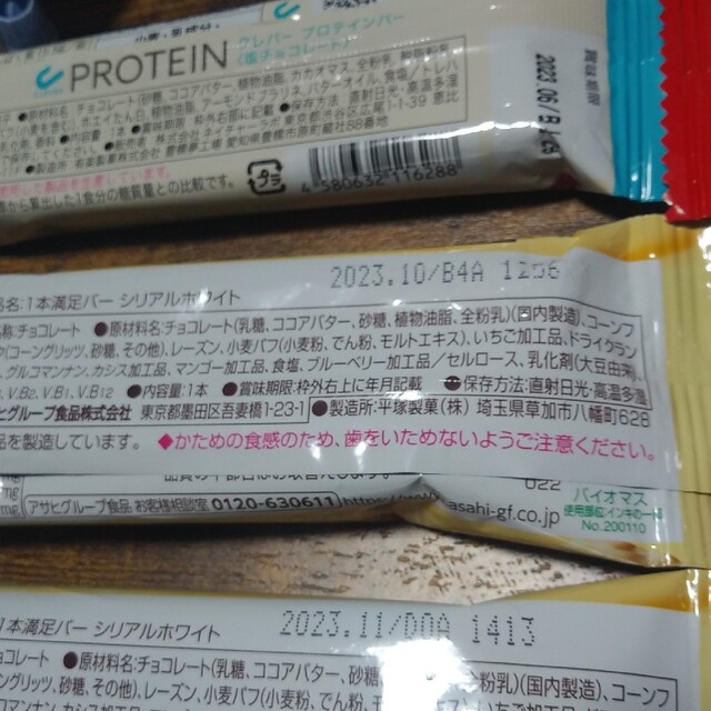 ☆専用☆　プロテインバー等　６本（４種類）セット 食品/飲料/酒の健康食品(プロテイン)の商品写真