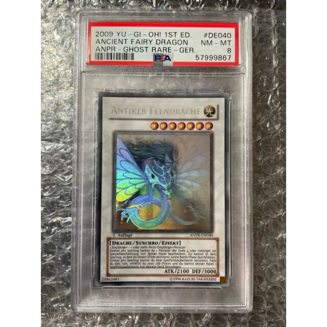 遊戯王 エンシェント・フェアリー・ドラゴン ドイツ 1st ホロ PSA8-
