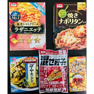 ハウスショクヒン(ハウス食品)のSALE🌈ラザニエッテ & 焼きナポリタン&混ぜ餃子&ゴーヤチャンプル&大根炒め(調味料)