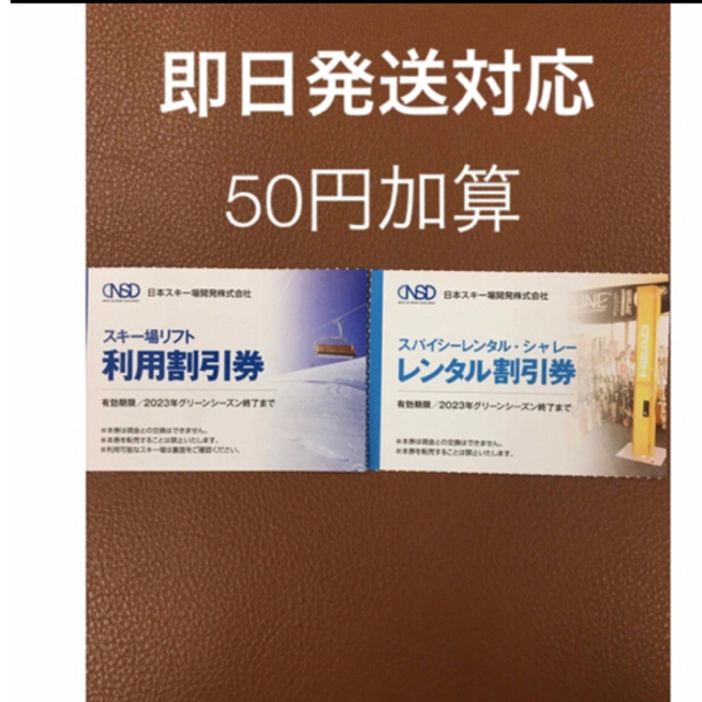 スキー場リフト利用割引券🔷白馬八方尾根,川場,菅平高原,栂池高原スキー場他y13 チケットの施設利用券(スキー場)の商品写真