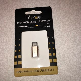 Micro-USB→Type-C 変換アダプター　ゴールド(その他)