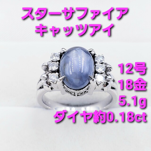 保障できる】 ☆美品☆キャッツアイ スターサファイア ダイヤ0.18ct 18