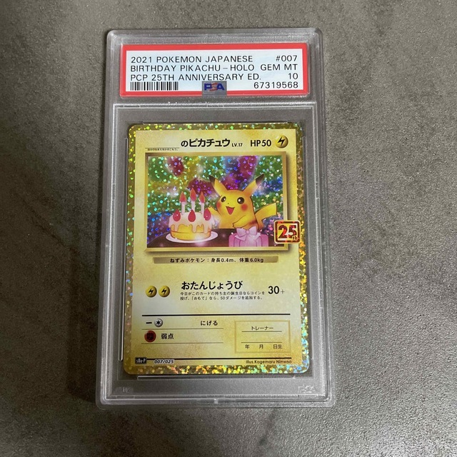 ポケモンカード PSA10 ピカチュウ 25thの+radiokameleon.ba