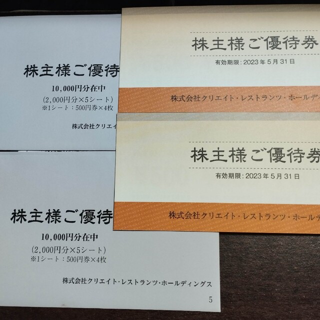 クリエイトレストランツ クリレス 株主優待券 20000円分 登場! 7635円