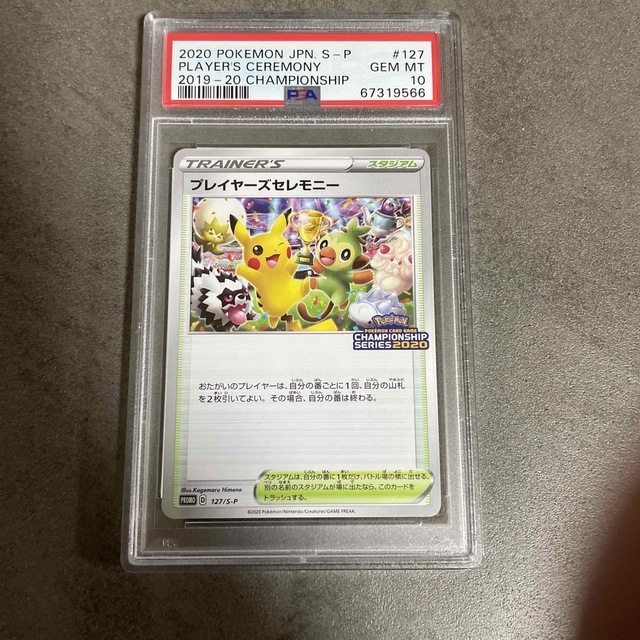 最前線の ポケモンカード PSA10 2020 プレイヤーズセレモニー シングル
