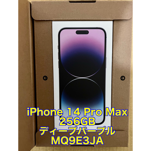 【SIMフリー】iPhone14pro max 256GB ディープパープル