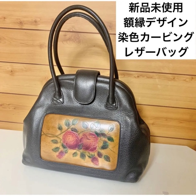 革工芸　レザークラフト　素敵なカービングの本革のハンドバッグ