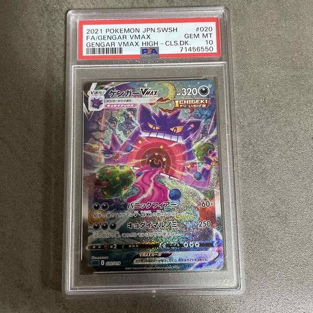 ポケモンカード ゲンガーEX PSA10 プレミアムチャンピオンパック