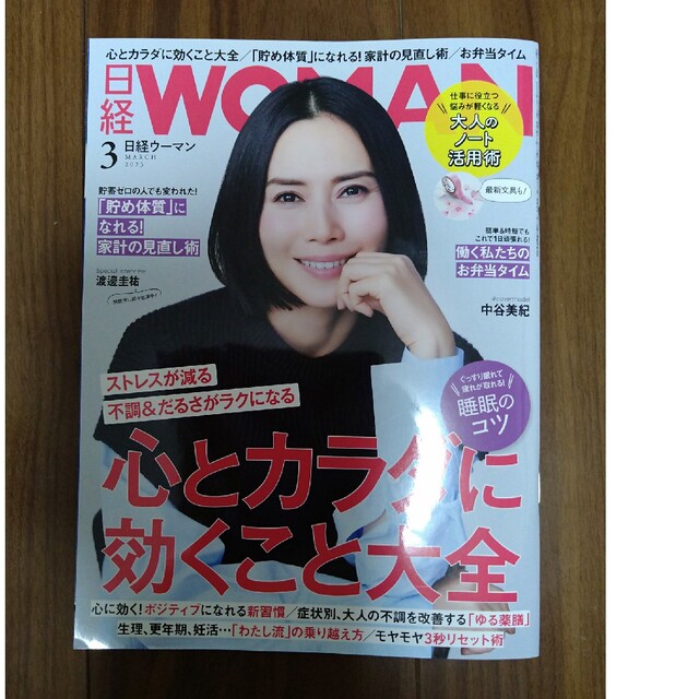 日経 WOMAN (ウーマン) 2023年 03月号 エンタメ/ホビーの雑誌(その他)の商品写真