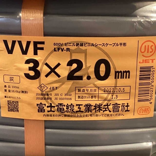 ΘΘ富士電線工業(FUJI ELECTRIC WIRE) VVFケーブル 3×2.0mm 未使用品 ②のサムネイル
