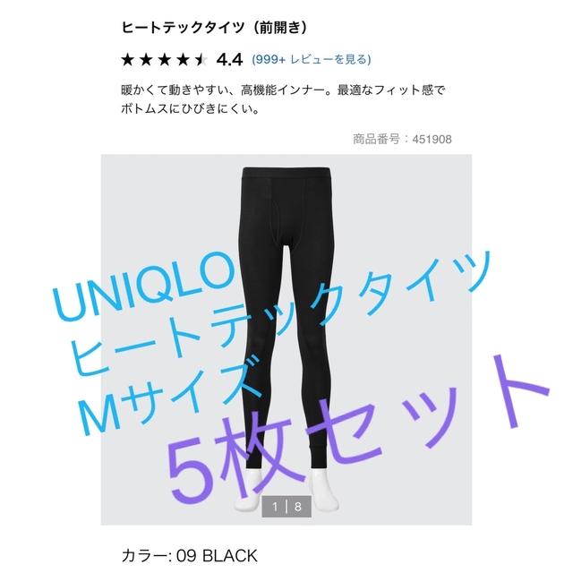 UNIQLO(ユニクロ)のUNIQLOヒートテックタイツ5枚 メンズのレッグウェア(レギンス/スパッツ)の商品写真