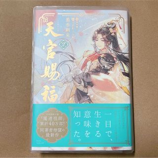 天官賜福 日本語版 小説 2巻(文学/小説)