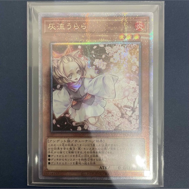 60%OFF】 灰流うらら 遊戯王 - 遊戯王 25th シークレットレア