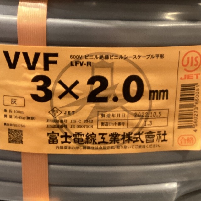 ΘΘ富士電線工業(FUJI ELECTRIC WIRE) VVFケーブル 3×2.0mm 未使用品 ③のサムネイル